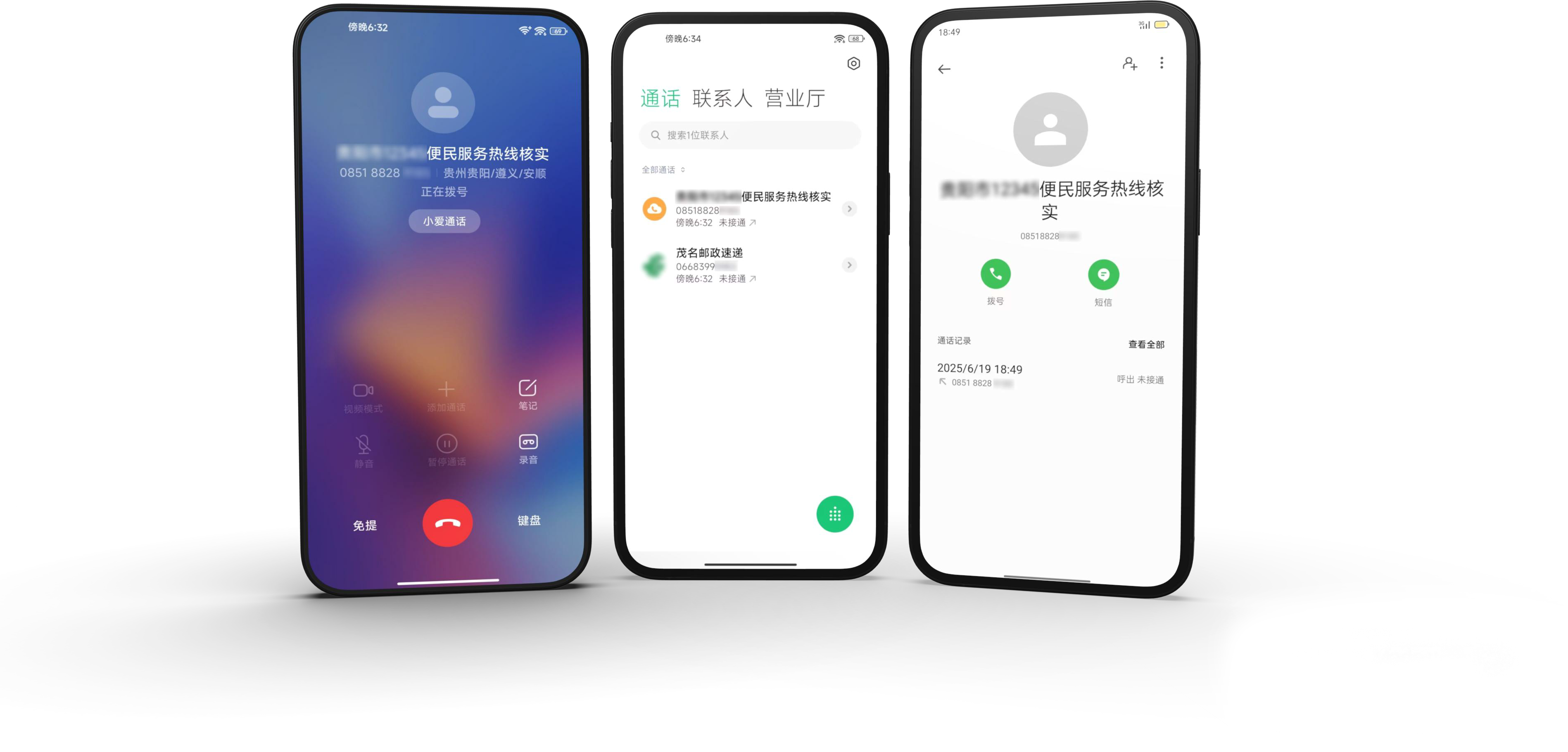 便民服务热线核实来电名片在来电、通话记录和详情页展示效果